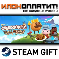 Overcooked! All You Can Eat · STEAM GIFT · AUTO-DELIVERY