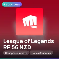 League of Legends RP 56 NZD, подарочная карта, Новая Зеланд…, лот №267344