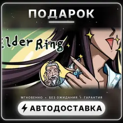Elder Ring | Steam Gift | Worldwide | Auto-delivery 24/7