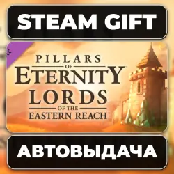 Pillars of Eternity: Lords of the Eastern Reach Steam • РФ + МИР