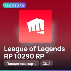 League of Legends RP 10290 RP, подарочная карта, США, лот №267467