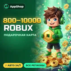 ROBLOX 800–10000 ROBUX ПОДАРОЧНАЯ КАРТА ВСЕ РЕГИОНЫ АВТОВЫД…, лот №250678