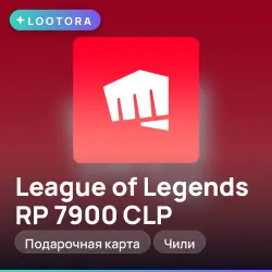 League of Legends RP 7900 CLP, подарочная карта, Чили, лот №267502