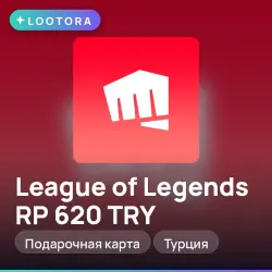 League of Legends RP 620 TRY, подарочная карта, Турция, лот №267585