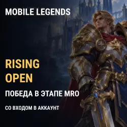 Победа в этапе 1–6 Rising Open Mobile Legends — соло (3 поб…, лот №250703