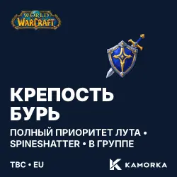 Крепость Бурь с полным приоритетом лута — WoW TBC Anniversary, Spineshatter EU (вместе в рейде) — скриншот 1