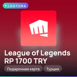 League of Legends RP 1700 TRY, подарочная карта, Турция, лот №267873