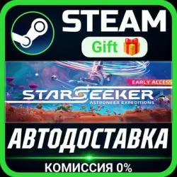 STARSEEKER - Astroneer Expeditions РОССИЯ RU Steam Gift СТИМ ГИФТ ПК АВТОДОСТАВКА
