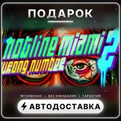 Hotline Miami 2: Wrong Number — Hotline Miami 2 | Подарок Steam | Весь мир | Автовыдача 24/7