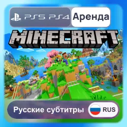 Minecraft PS4 PS5 Аренда 3-30 дней Русские субтитры
