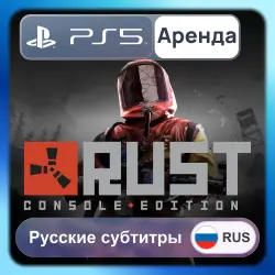 Rust Console Edition PS5 Аренда 3-30 дней Русские субтитры