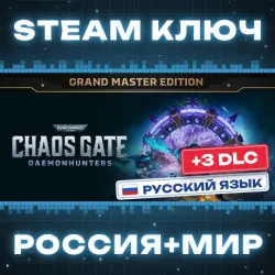 Warhammer 40,000: Chaos Gate - Daemonhunters - Grand Master Edition КЛЮЧ