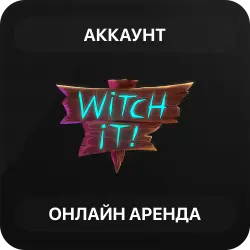 Witch It | Аренда Онлайн Аккаунта | Steam | Автовыдача