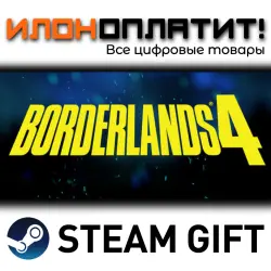 Borderlands 4 Super Deluxe Edition · STEAM GIFT · AUTO-DELIVERY