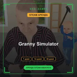 АРЕНДА 7/14/30 ДНЕЙ | STEAM АККАУНТ | Granny Simulator
