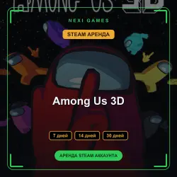 АРЕНДА 7/14/30 ДНЕЙ | STEAM АККАУНТ | Among Us 3D