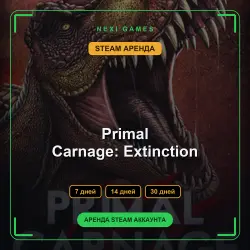 АРЕНДА 7/14/30 ДНЕЙ | STEAM АККАУНТ | Primal Carnage: Extinction