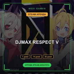 АРЕНДА 7/14/30 ДНЕЙ | STEAM АККАУНТ | DJMAX RESPECT V