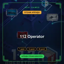 АРЕНДА 7/14/30 ДНЕЙ | STEAM АККАУНТ | 112 Operator