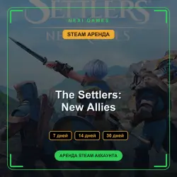 АРЕНДА 7/14/30 ДНЕЙ | STEAM АККАУНТ | The Settlers: New Allies