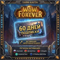 Тайм карта WoW FOREVER 60 дней Россия Европа RU/EU — World of Warcraft, лот №268256