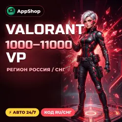VALORANT 1000–11000 VP РЕГИОН РОССИЯ/СНГ АВТОВЫДАЧА 24/7, лот №255457
