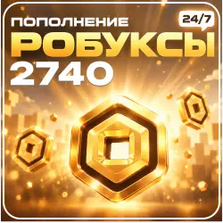 24/7 АВТО | Roblox - 2740 Робуксов, лот №250941