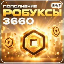 24/7 АВТО | Roblox - 3660 Робуксов, лот №250943