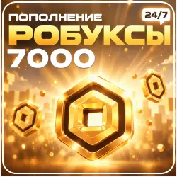 24/7 АВТО | Roblox - 7000 Робуксов, лот №250947