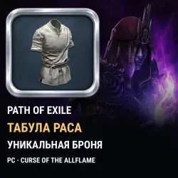 Табула Раса — Path of Exile, лига Curse of the Allflame (PC)