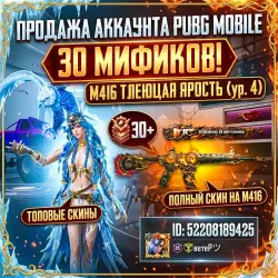 Хороший аккаунт пабг с х кастюмом и огненной м416 — PUBG Mobile, лот №250949