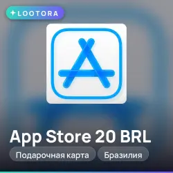 App Store 20-200 BRL, подарочная карта, Бразилия, номинал н… — App Store и Apple ID, лот №258247