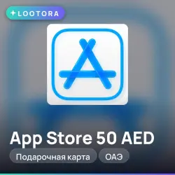 App Store 50-300 AED, подарочная карта, ОАЭ, номинал на выб… — App Store и Apple ID, лот №258248