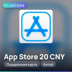 App Store 20-500 CNY, подарочная карта, Китай, номинал на в… — App Store и Apple ID, лот №258249