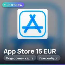 App Store 15-50 EUR, подарочная карта, Люксембург, номинал … — App Store и Apple ID, лот №258253