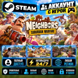 Аккаунт с игрой Steam Neighbors: Suburban Warfare Автовыдача 24/7