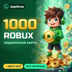 1000 ROBUX | ROBLOX ПОДАРОЧНАЯ КАРТА | ВСЕ РЕГИОНЫ | АВТОВЫ…, лот №250953