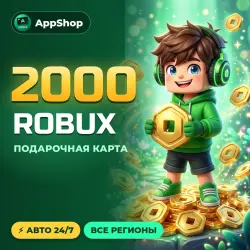 2000 ROBUX | ROBLOX ПОДАРОЧНАЯ КАРТА | ВСЕ РЕГИОНЫ | АВТОВЫ…, лот №250954