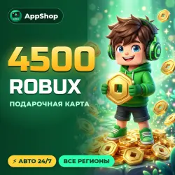 4500 ROBUX | ROBLOX ПОДАРОЧНАЯ КАРТА | ВСЕ РЕГИОНЫ | АВТОВЫ…, лот №250956