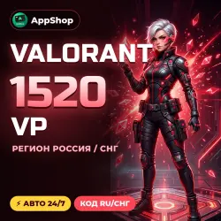 1520 VP | VALORANT POINTS | КОД РОССИЯ/СНГ | АВТОВЫДАЧА 24/7, лот №255469