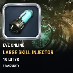 Large Skill Injector (500 000 SP) ×10 — EVE Online (Tranquility)