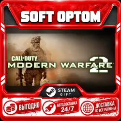 Call of Duty: Modern Warfare 2 · Steam ЛЮБОЙ РЕГИОН · АВТО 24/7