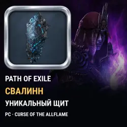 Свалинн — Path of Exile, лига Curse of the Allflame (PC)