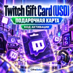 Twitch Gift Card (USD) | Код активации