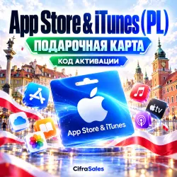 App Store & iTunes (PL) | Код активации — App Store и Apple ID, лот №258254