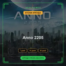АРЕНДА 7/14/30 ДНЕЙ | STEAM АККАУНТ | Anno 2205
