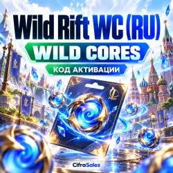 Wild Rift (RU) — WILD CORES | Code | Instant Delivery 24/7
