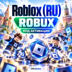 Roblox (RU) | Код активации, лот №250977
