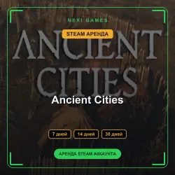 АРЕНДА 7/14/30 ДНЕЙ | STEAM АККАУНТ | Ancient Cities