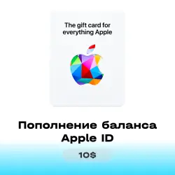 Пополнение Apple ID США 10$ — App Store и Apple ID, лот №280860